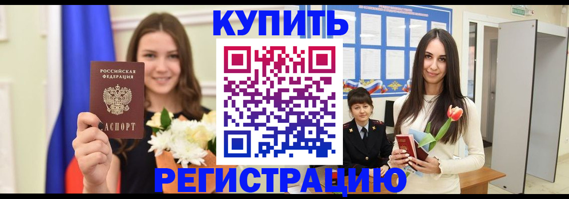 прописка ребенка в Златоусте