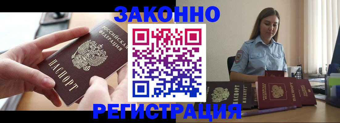 временная регистрация в квартире в Златоусте