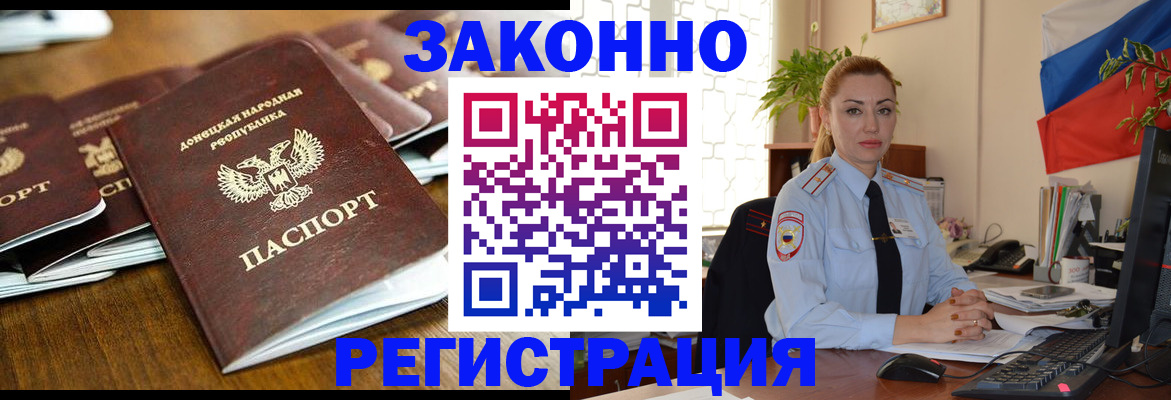 временная регистрация законно в Златоусте