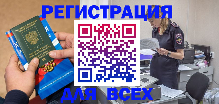 временная регистрация в квартире в Златоусте